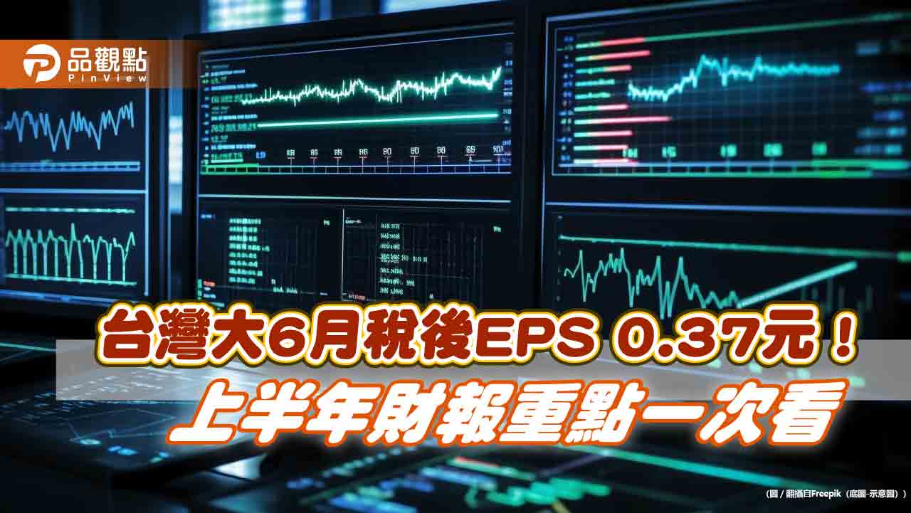 台灣大上半年eps-2.05元！自研推出ai語音客服　精準度97%