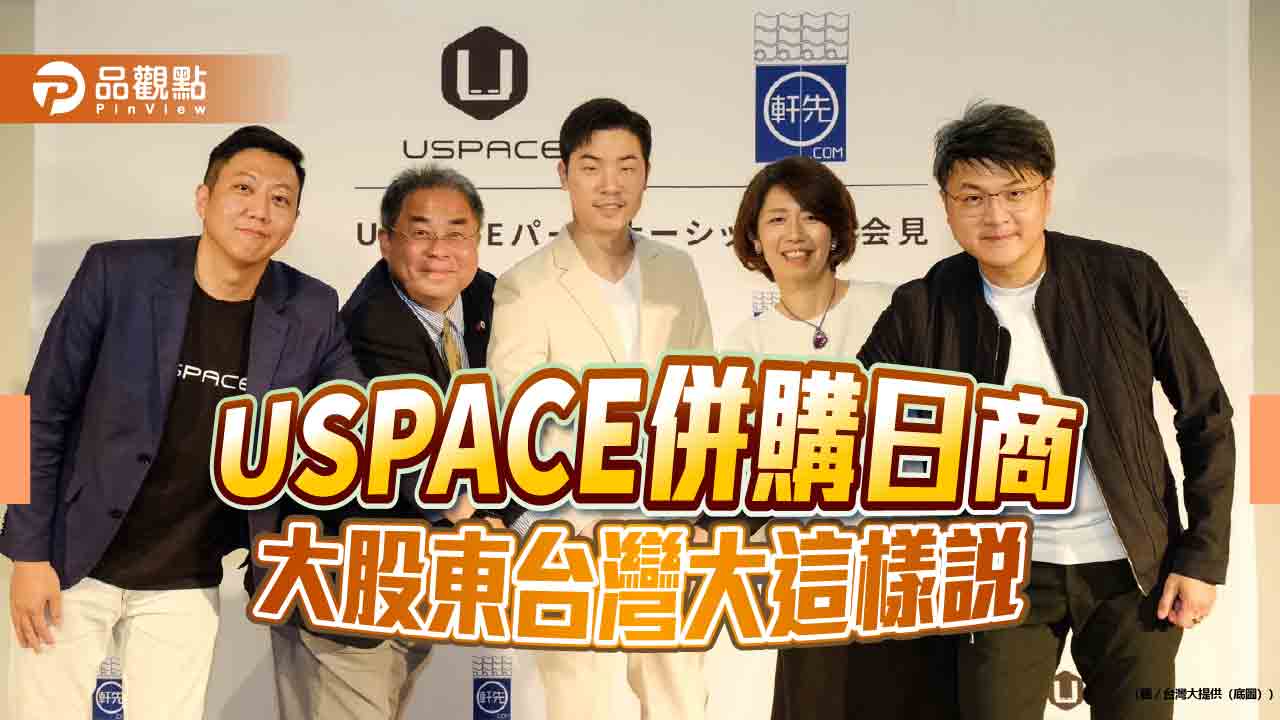 台灣大策略夥伴uspace併購日本nokisaki-　躍升亞洲最大智慧停車平台