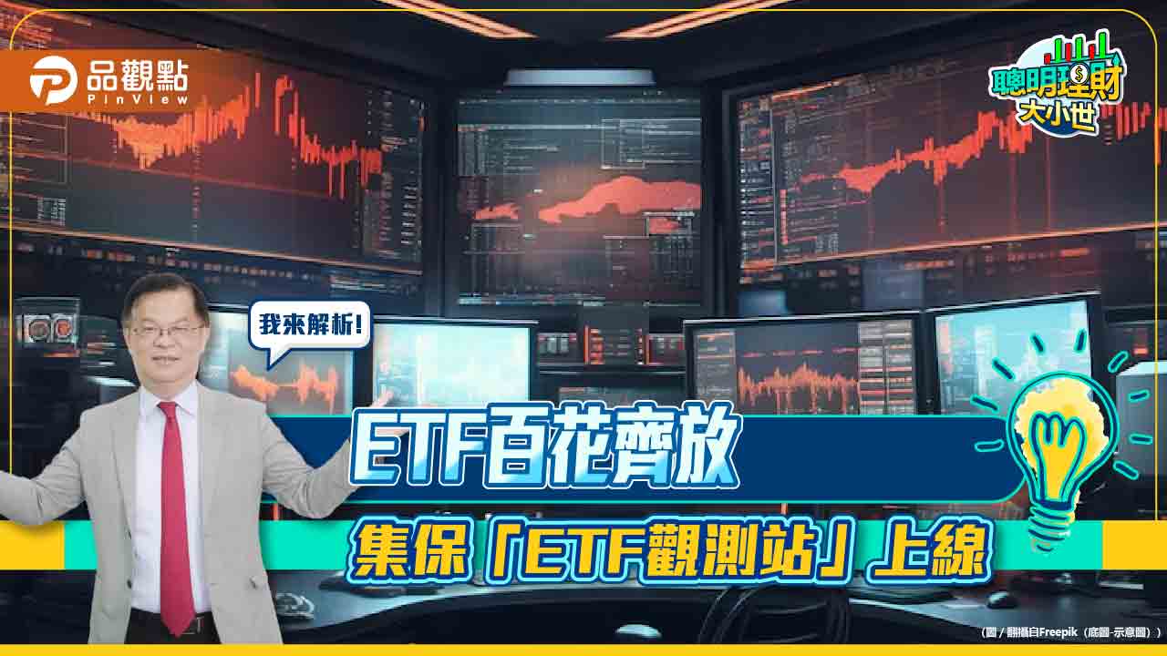 《聰明理財大小世》黃世聰教你善用工具大賺etf財