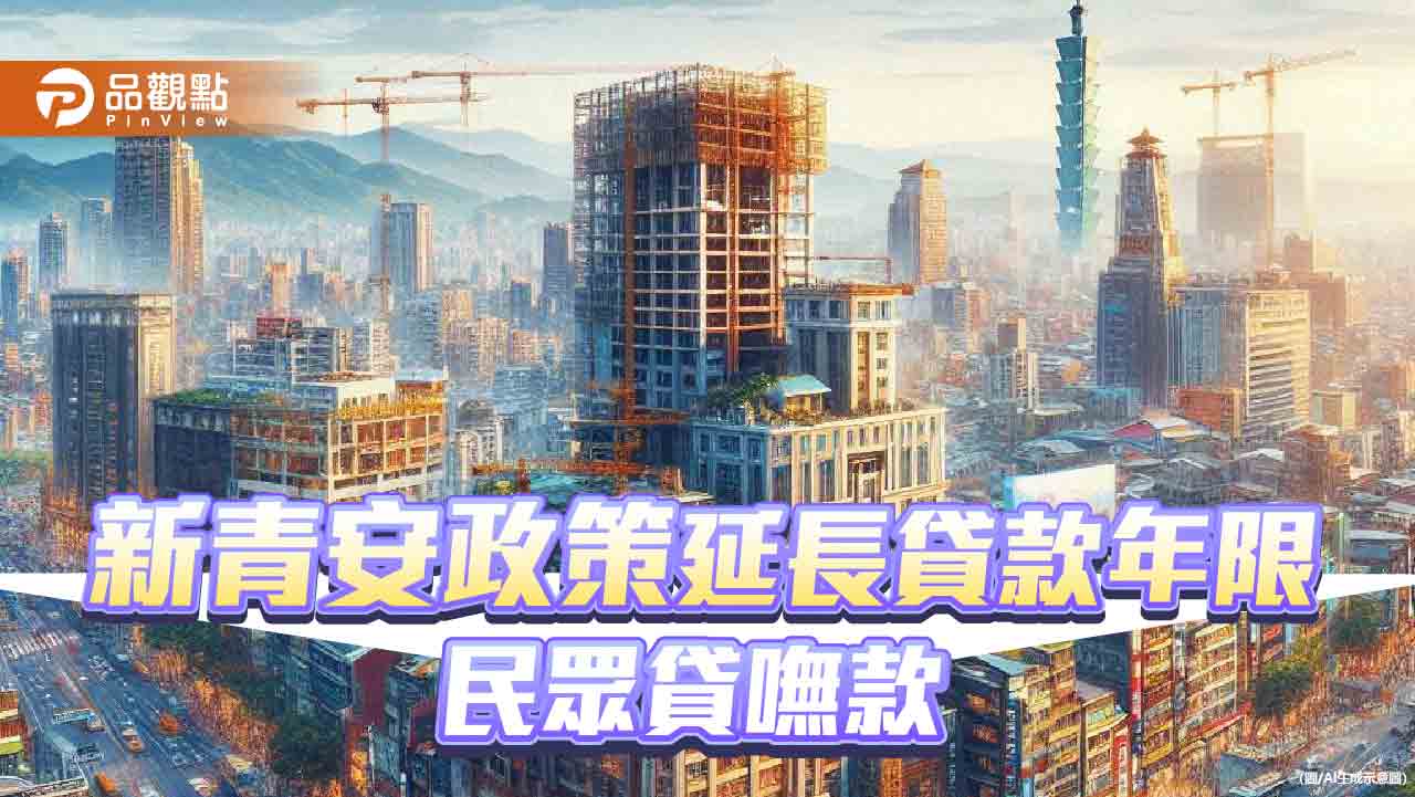 金管會急召銀行協商　建立房貸額度查詢平台！房產專家揭仍難貸款