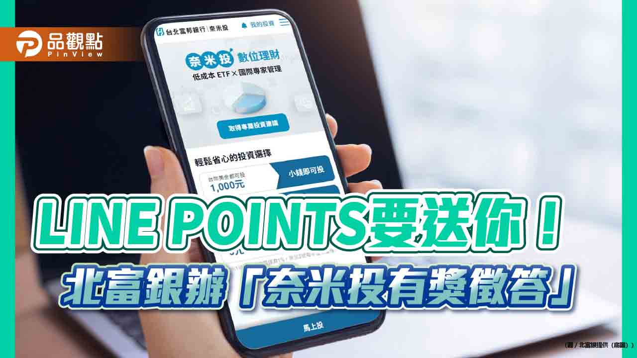 北富銀「奈米2號」規模年增168%　聚焦台股etf受青睞！