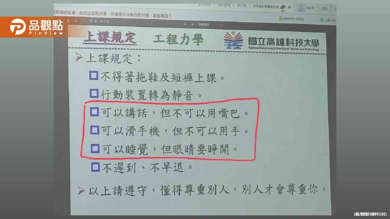 高科大教授祭出「6大奇葩課堂規定」學生傻眼：請示範教學