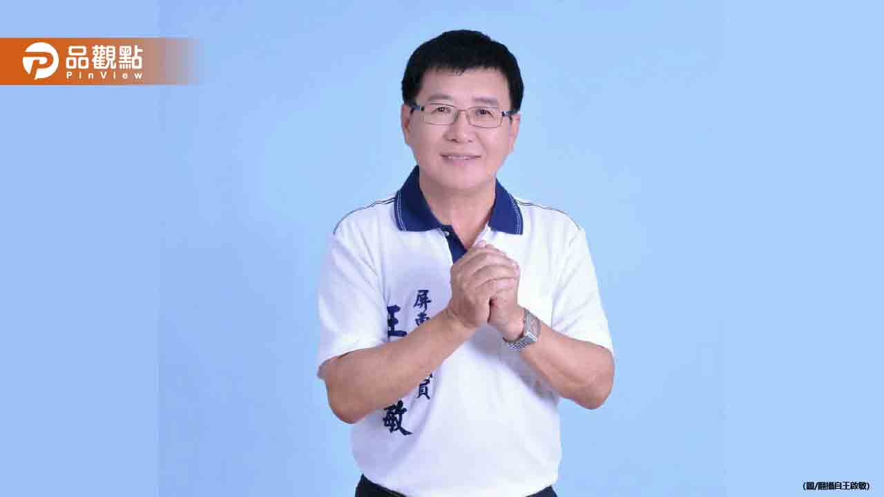 屏東10連霸議員王啟敏峇里島突身體不適！搶救不治