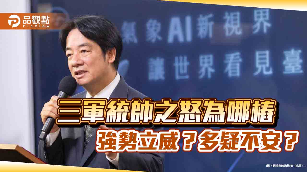 三軍統帥之怒為哪樁-強勢立威？多疑不安？