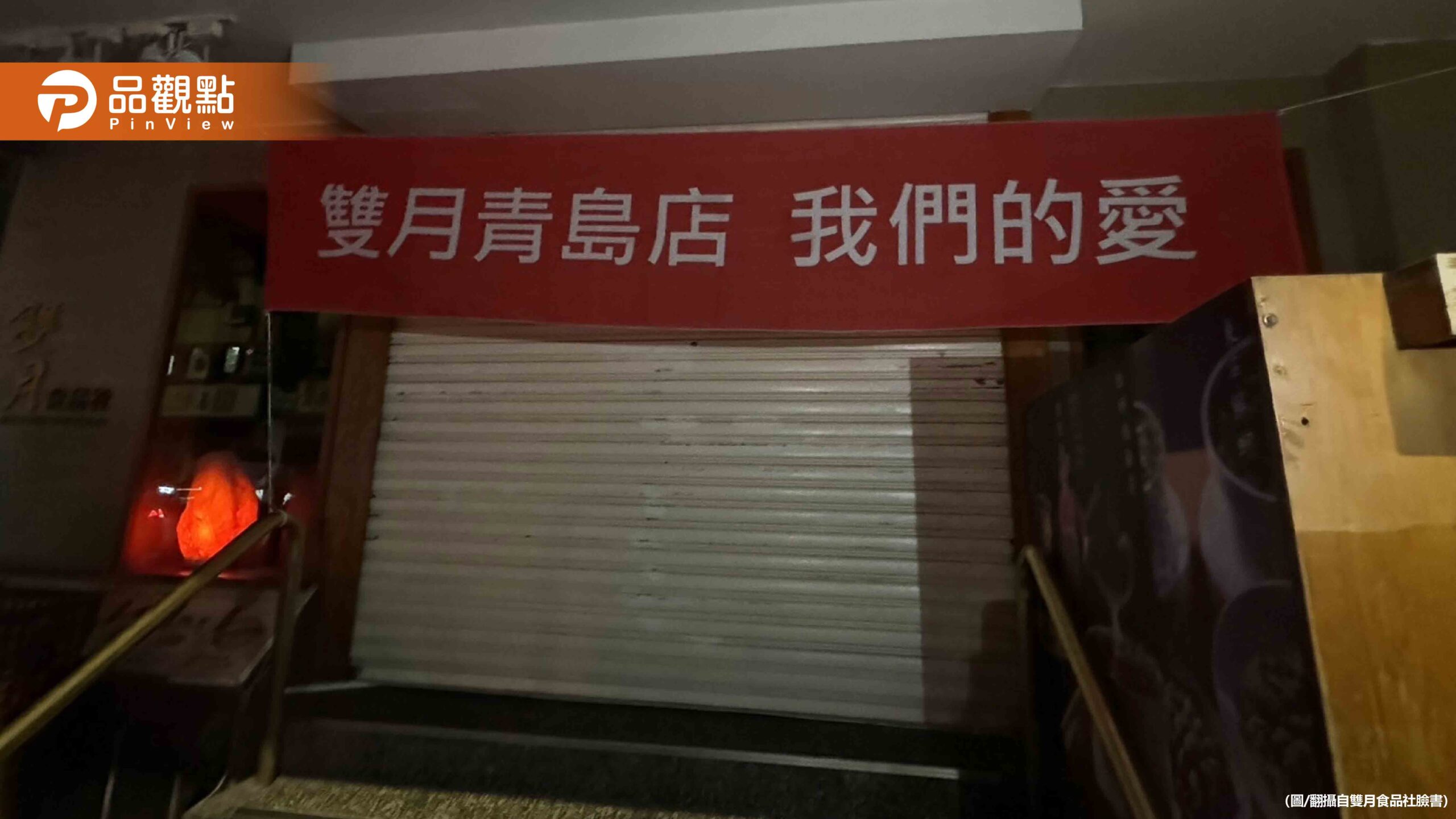 蟬聯7年米其林必比登！雙月食品社「無法杜絕蟑螂」：青島店關店
