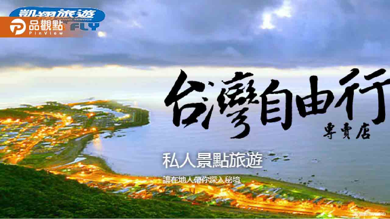 台中凱翔旅行社無預警倒閉-！200萬團費恐拿不回