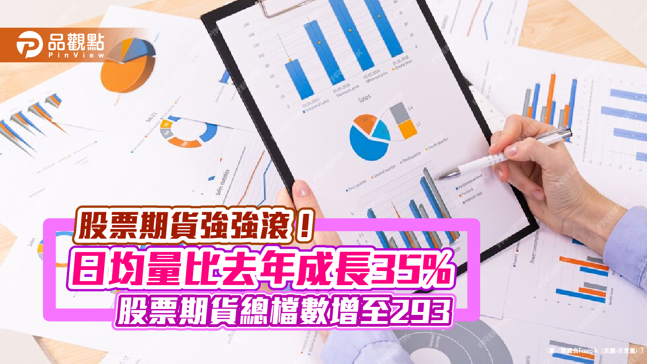 股票期貨新增10檔！國泰美債etf期貨、群益esg投等債etf期貨登場