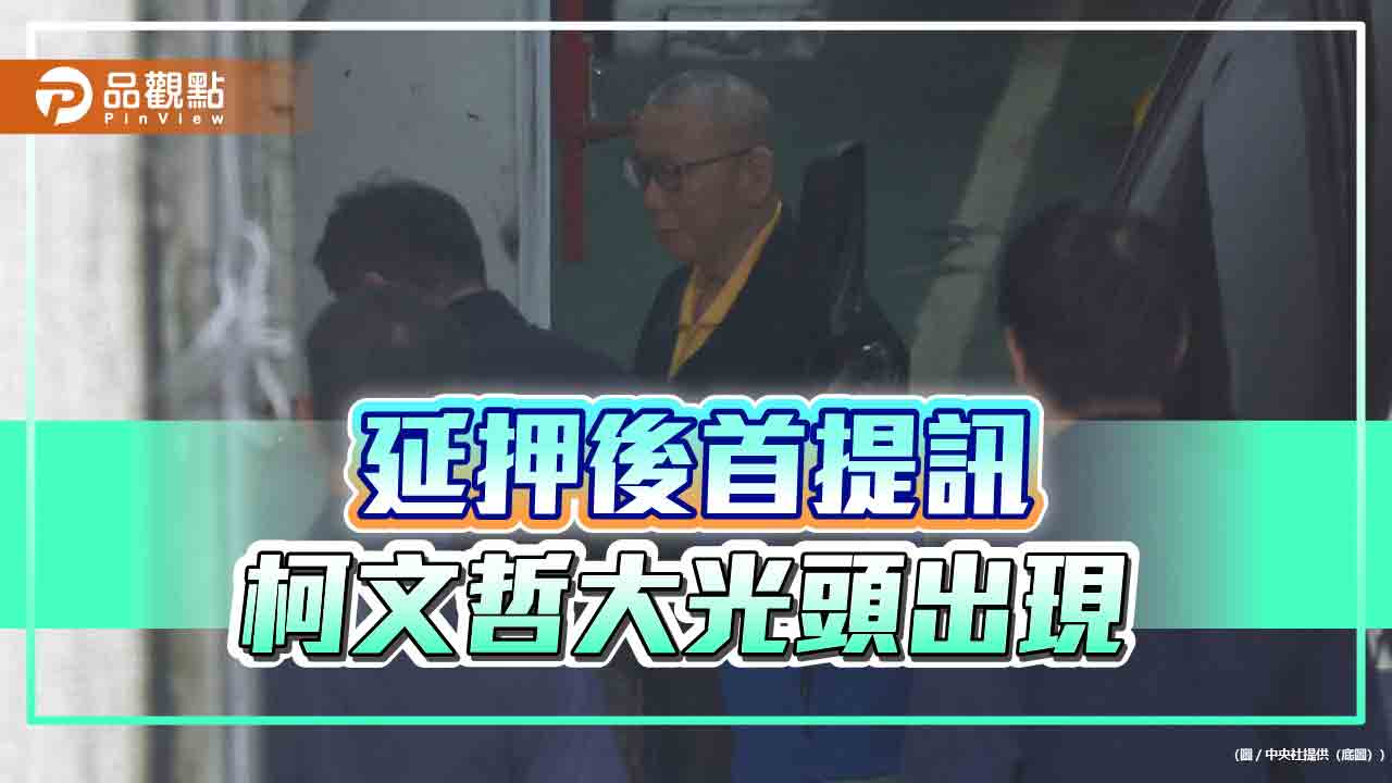 延押後首提訊-柯文哲大光頭出現