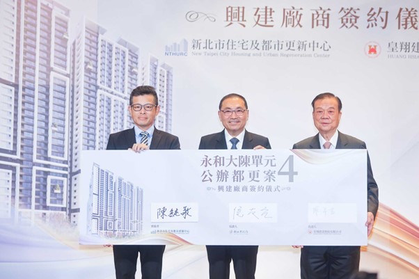 永和大陳都更案單元4簽約-2大型都更案接力登場