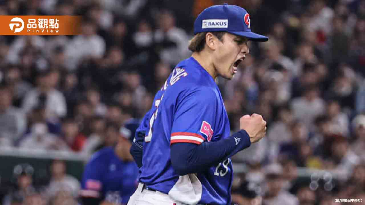 張奕締造12強勝投王！中繼3局完美封鎖日本-僅38球證明自己