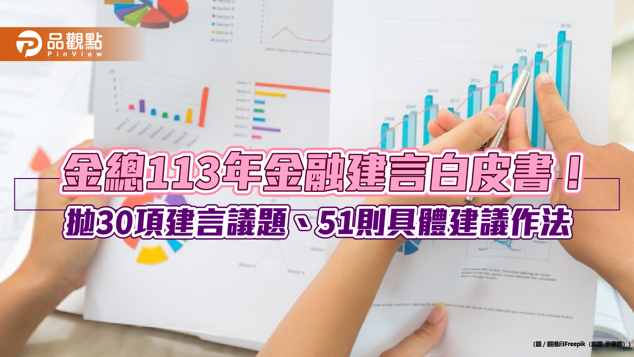 金總發布白皮書！建議金融營業稅2％部分挹注信保基金　機車分營業、自用