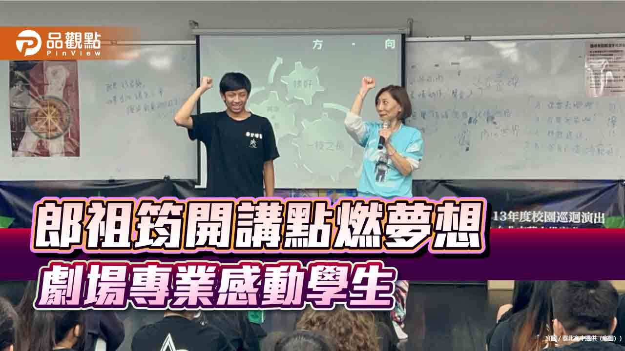 郎祖筠開講點燃夢想-劇場專業感動學生