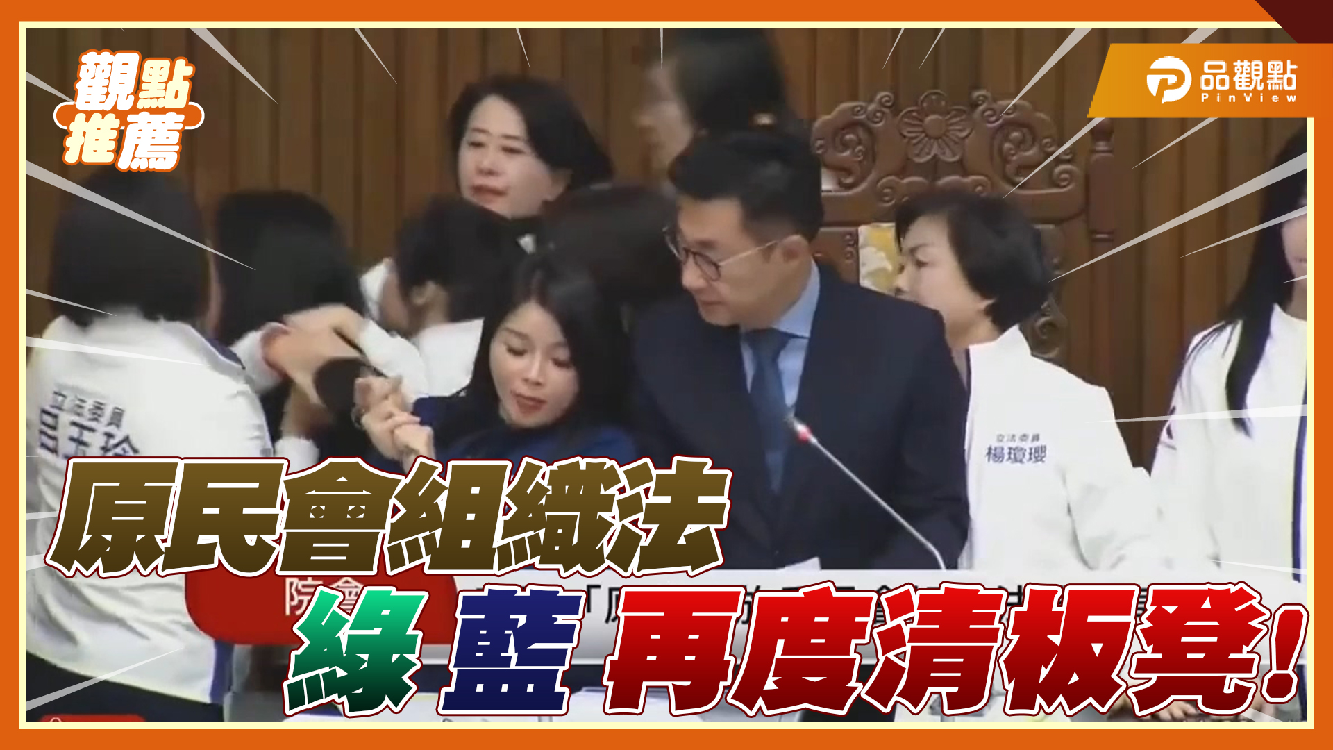 原民法案掀藍綠內戰-高金陳瑩為原民權益開火