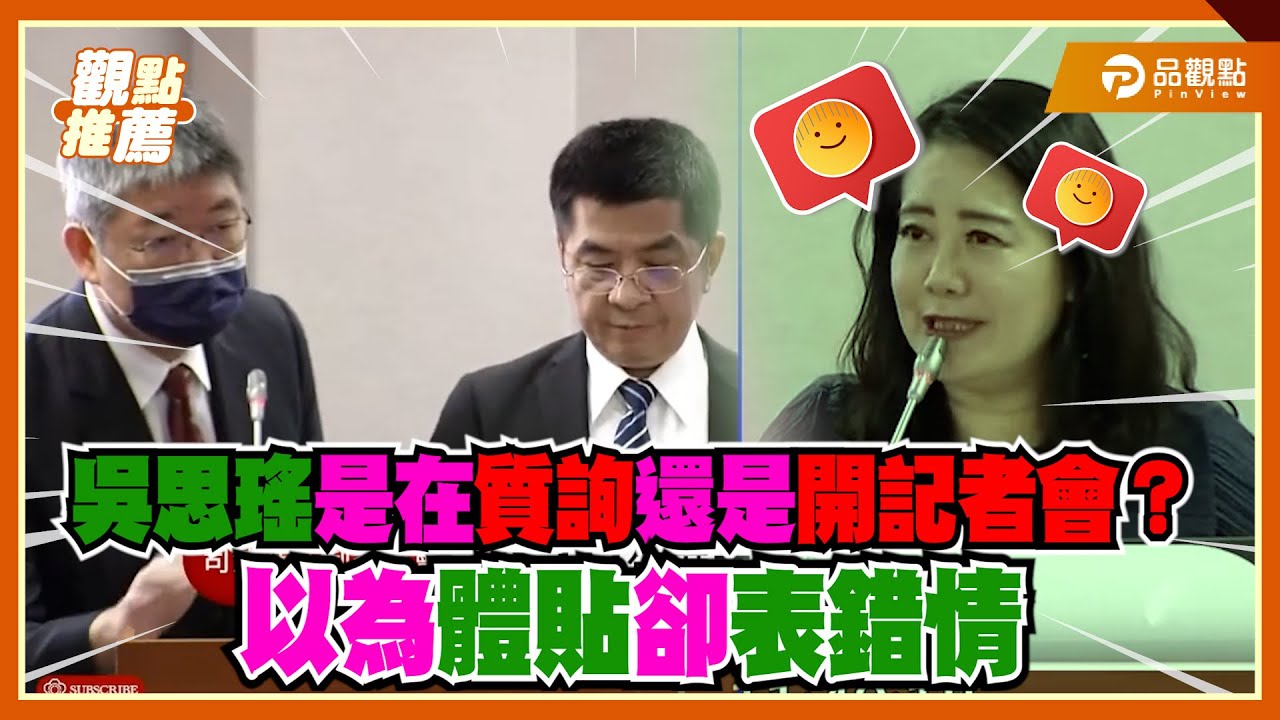 立院掀調查委員會潮！吳思瑤喊人力荒-遭副秘書長一句話戳破
