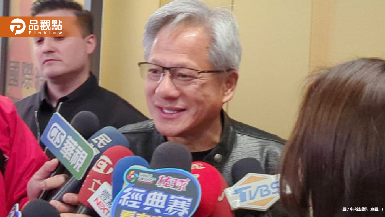 黃仁勳點名45座台灣協力廠-助攻輝達10年成長翻10倍