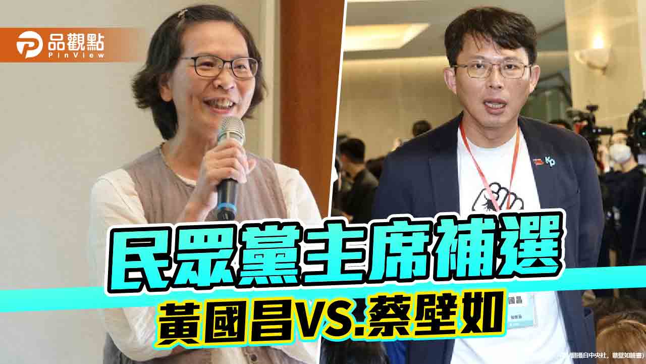 蔡壁如登記參選民眾黨主席　向黨員發公開信許5項承諾