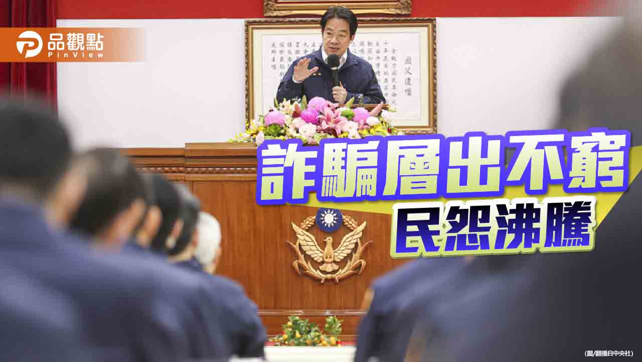 詐騙案騙案率低　賴清德：還有9成以上努力空間