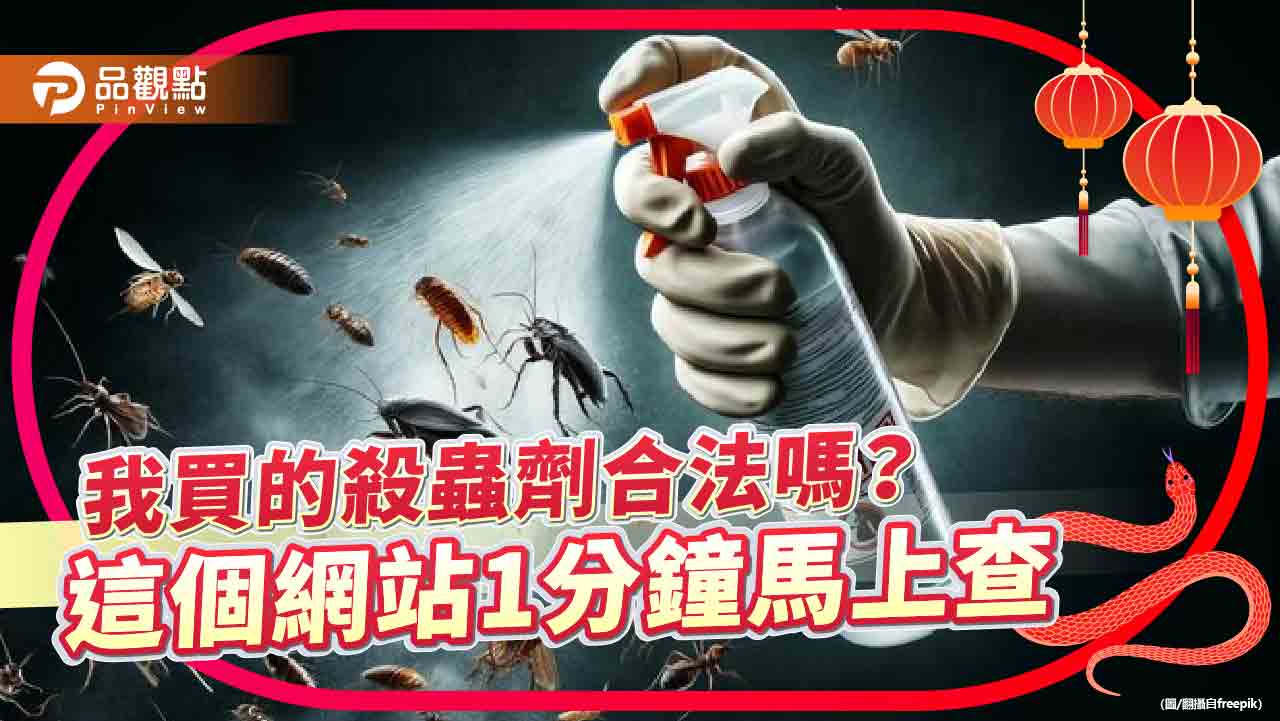 我買的清潔劑合法嗎？-這個網站1分鐘馬上查