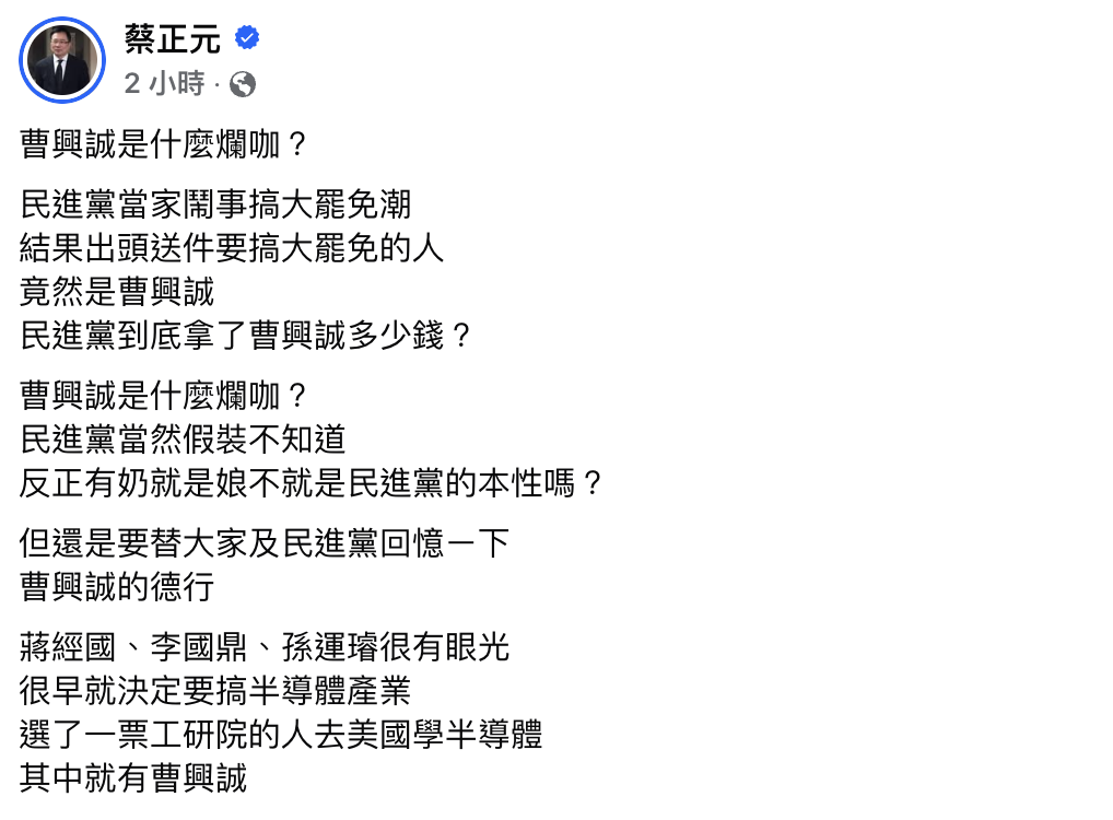 爛咖！蔡正元痛批曹興誠：放棄國籍又罷免張忠謀-從「台奸」變民進黨新貴