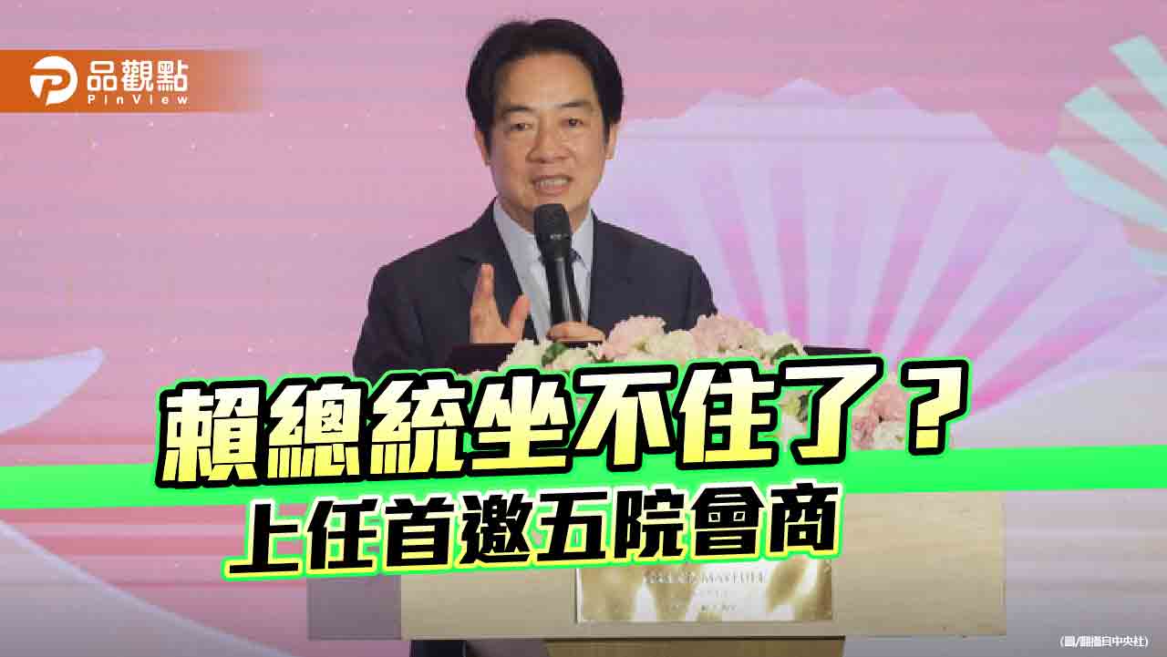 沒有政通人和哪來國泰民安-期許五院餐敘拿出誠意
