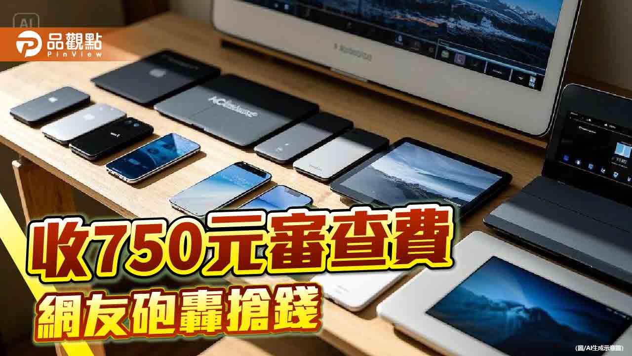 配wifi、藍牙收750元審查費　藍委批「ncc真的該廢」
