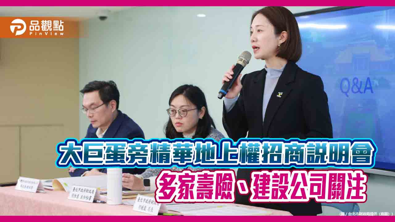 大巨蛋旁精華地上權招商說明會 多家壽險、建設公司關注