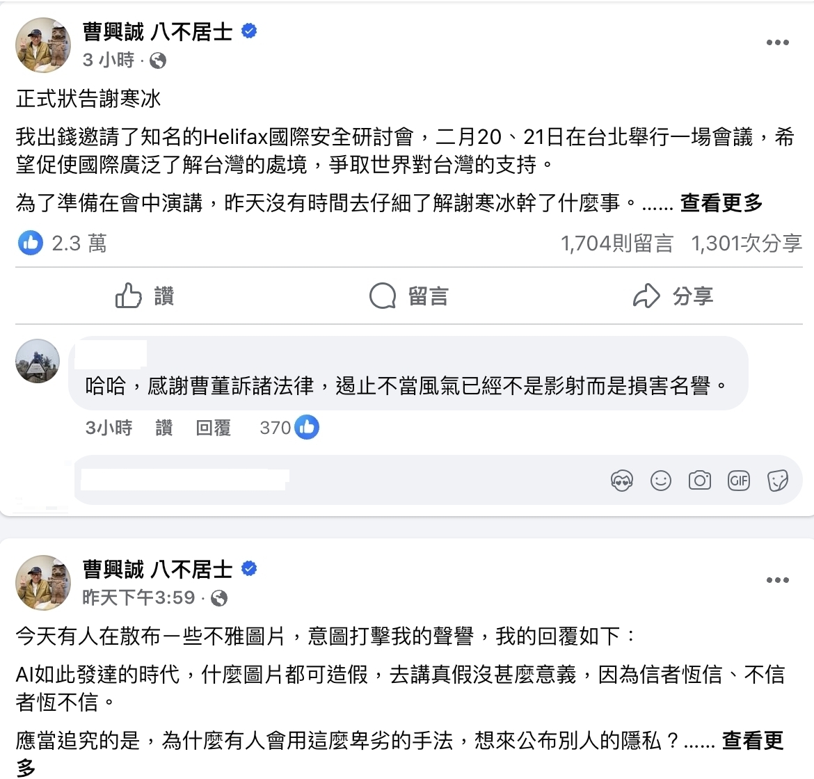 婚外情私密照遭踢爆！曹興誠控合成要提告-謝寒冰：還有更多料