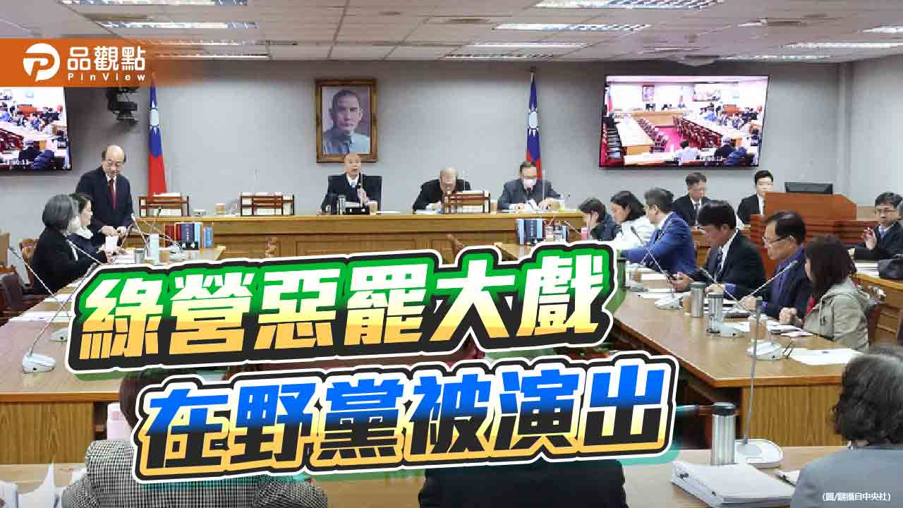 在野黨善意付水流-五院會商-總預算協商-僅為大罷免墊背