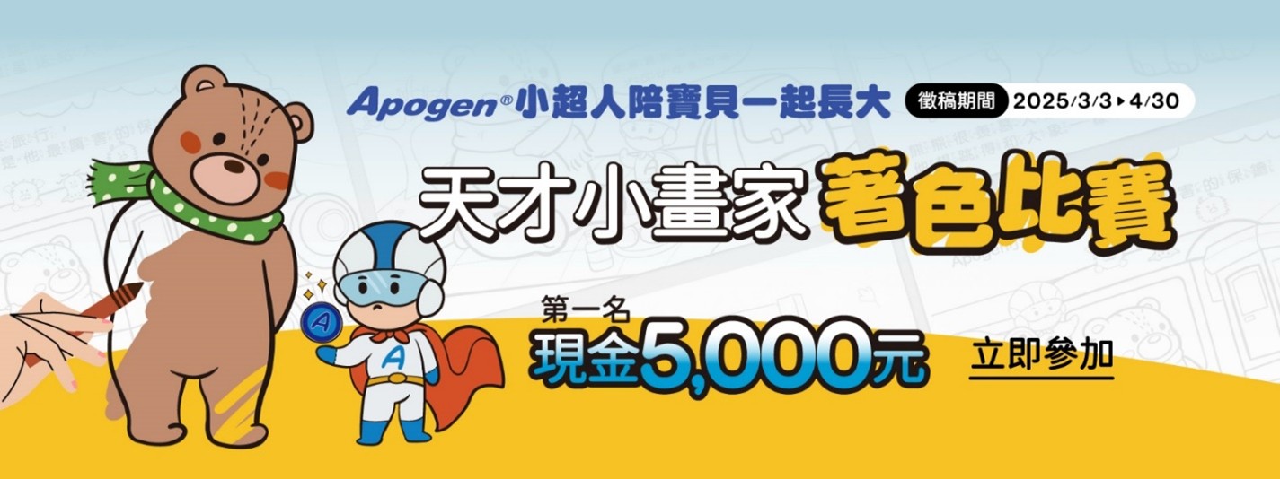 天才小畫家著色比賽　遠東生技徵稿至4月30日