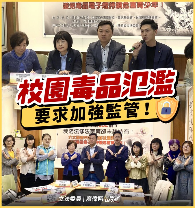 現代版「鴉片戰爭」廖偉翔：電子菸成校園毒品通道-促強化執法