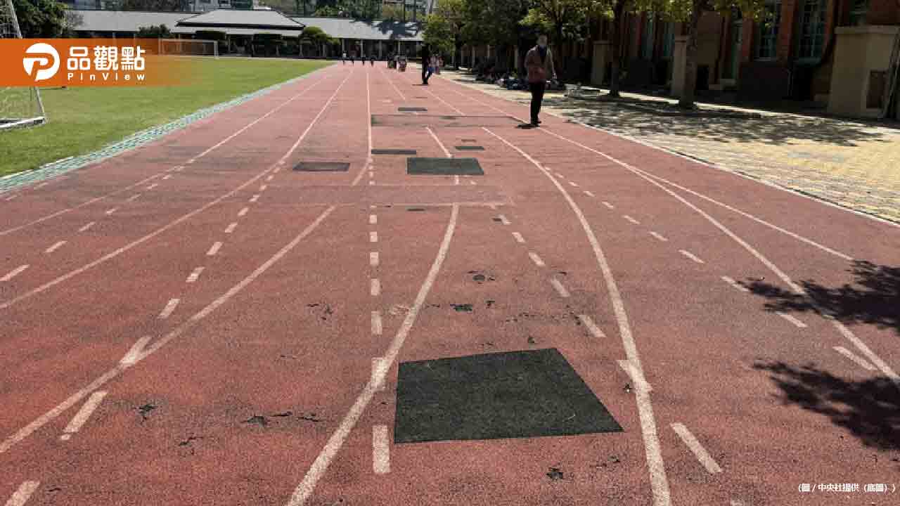 清水國小操場老舊！跑道補丁如「乞丐裝」