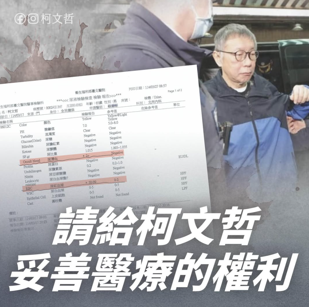 收押是否踰越底線？-柯文哲健康風險引爆北所處置爭議