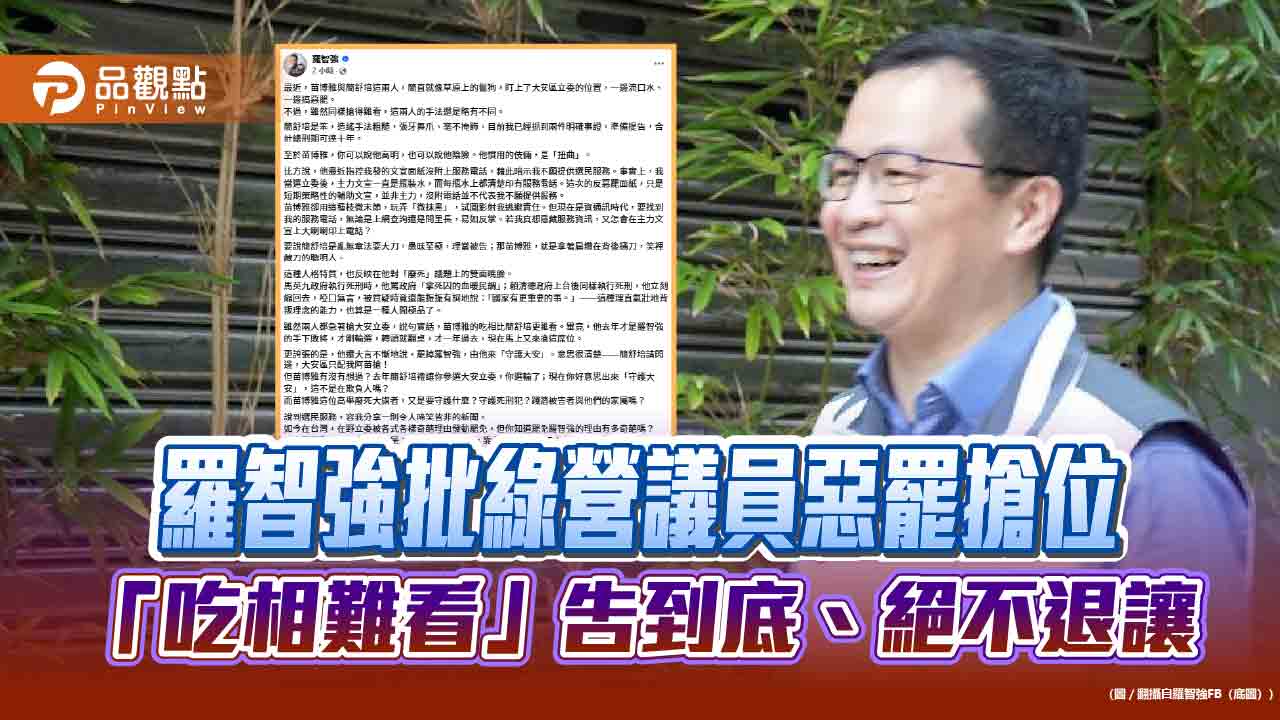 羅智強批綠營議員惡罷搶位「吃相難看」告到底、絕不退讓