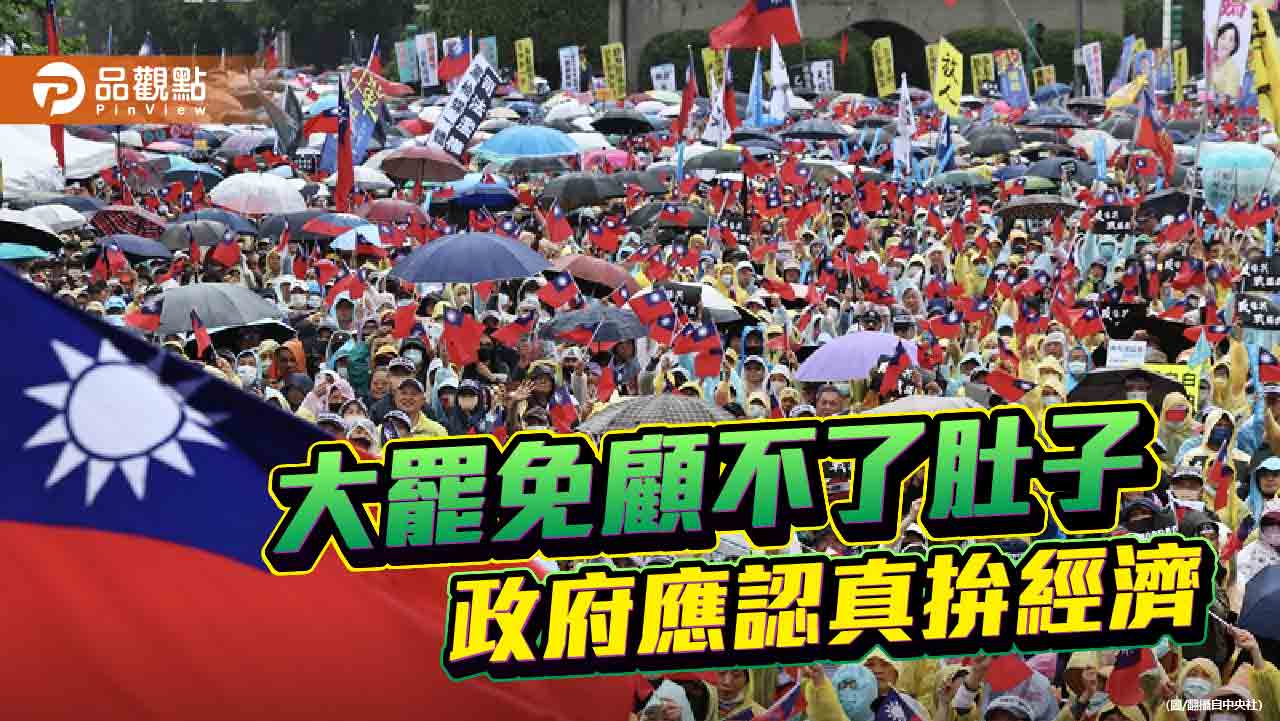 25萬人民怒吼-民調下滑-能否喚醒賴總統拚經濟