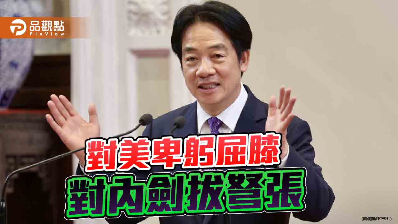 賴政府一周年-大罷免施政空轉-倚美反中陷尷尬困局