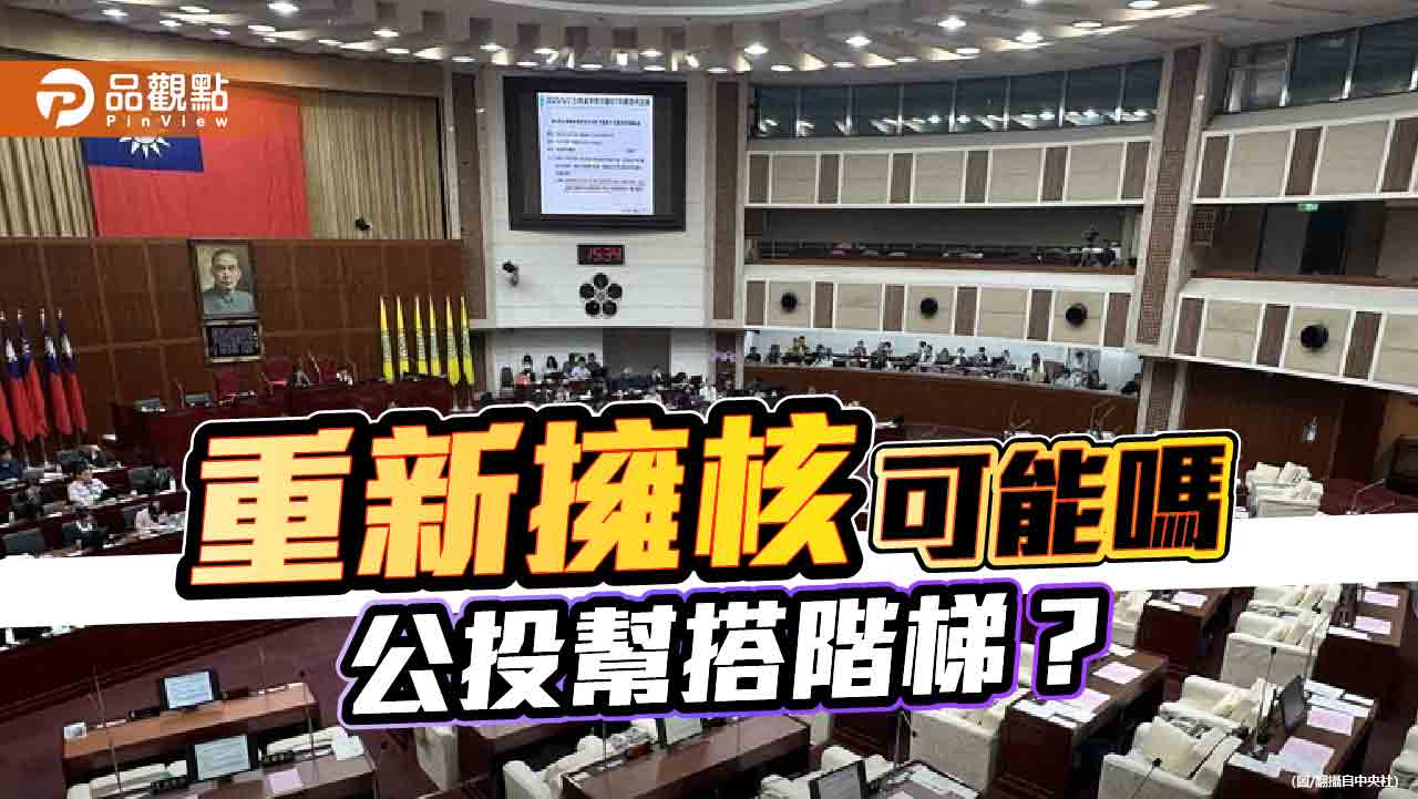 非核家園自嗨-台灣經濟-民生與健康三輸