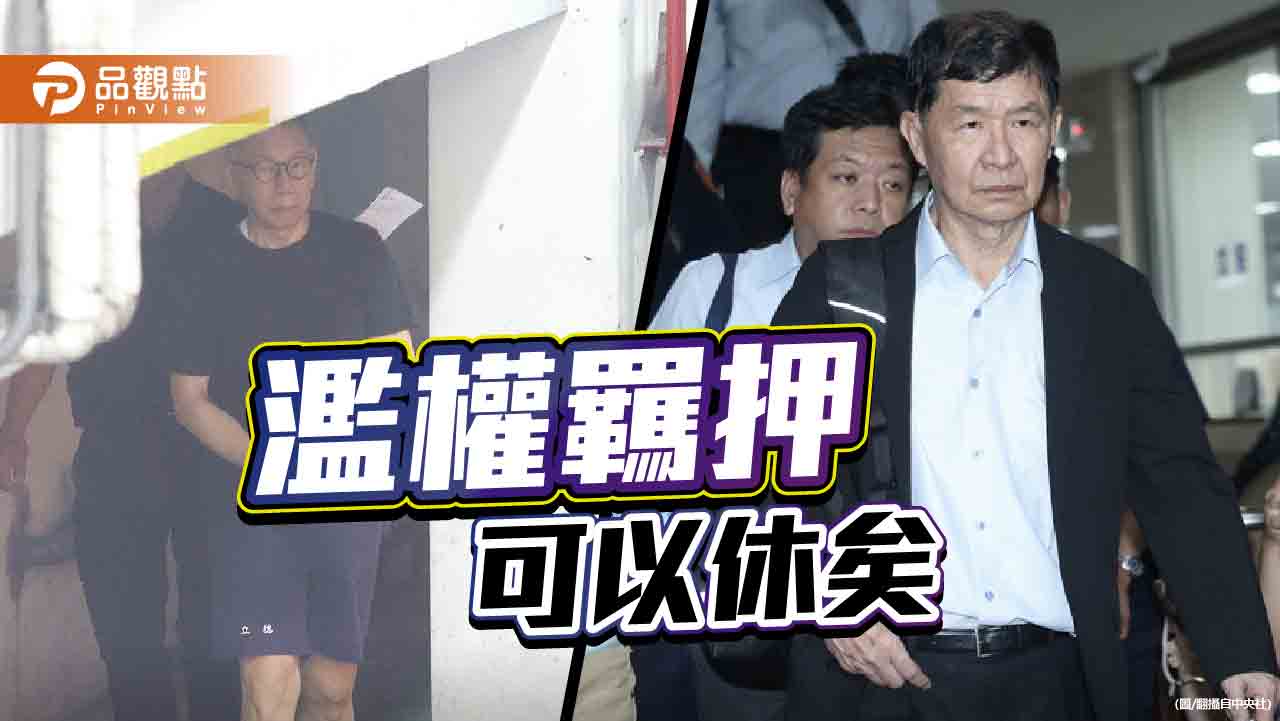 檢察體系鷹犬化-台灣的法治信任搖搖欲墜