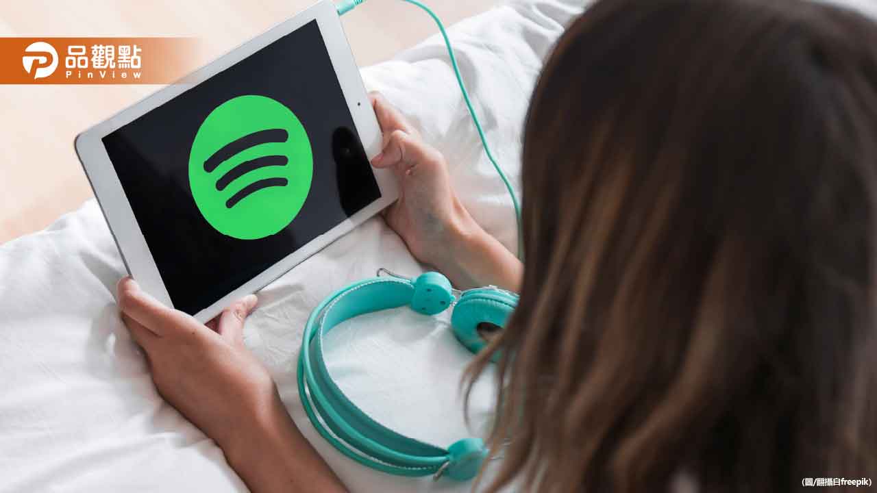 spotify全球大調漲！台灣新訂閱費出爐