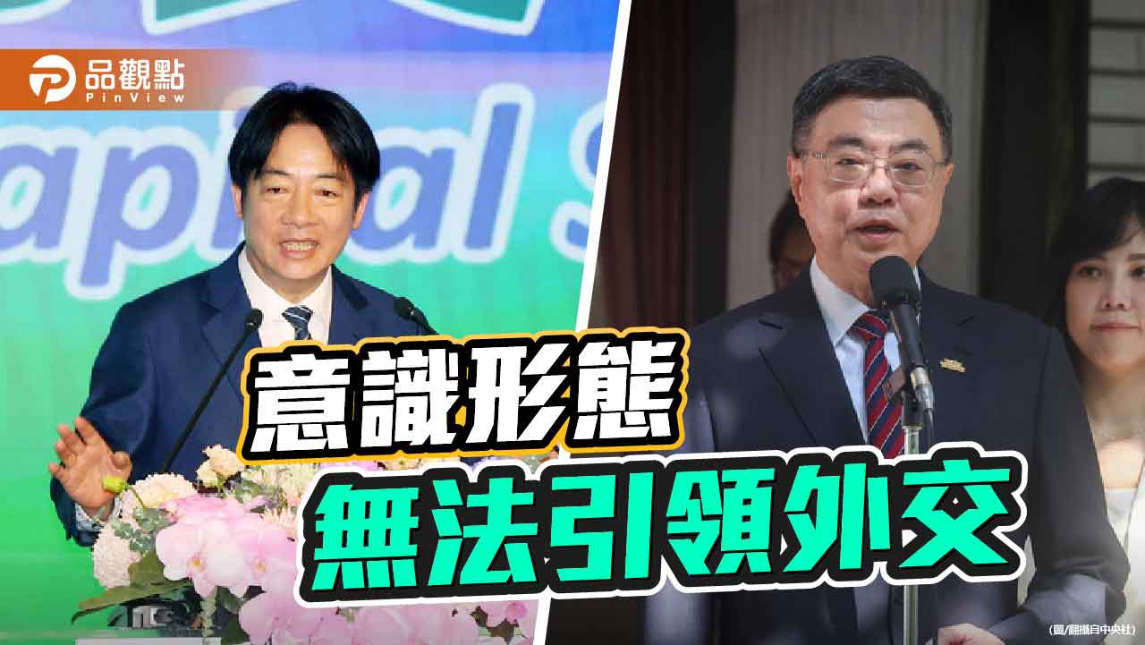意識形態下的外交豪賭-台灣注定吃鱉