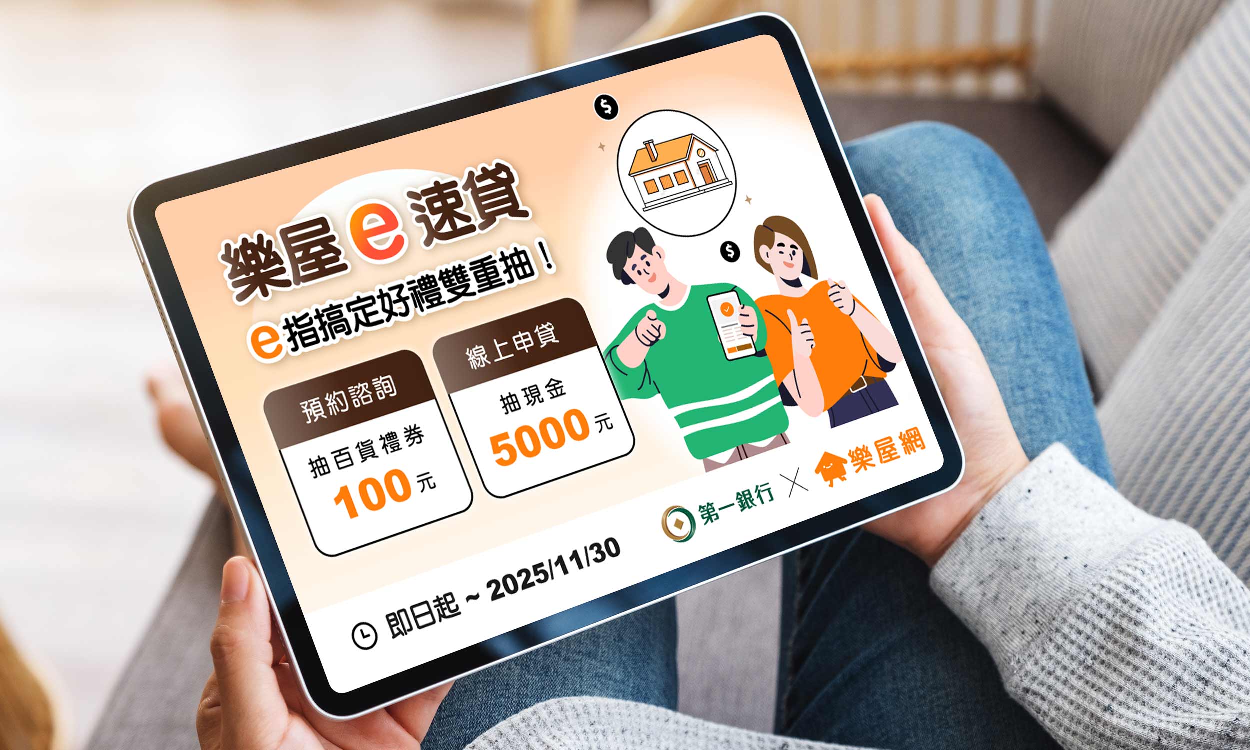 一銀攜手樂屋網推「ai房貸試算」-　還有機會抽5千元！