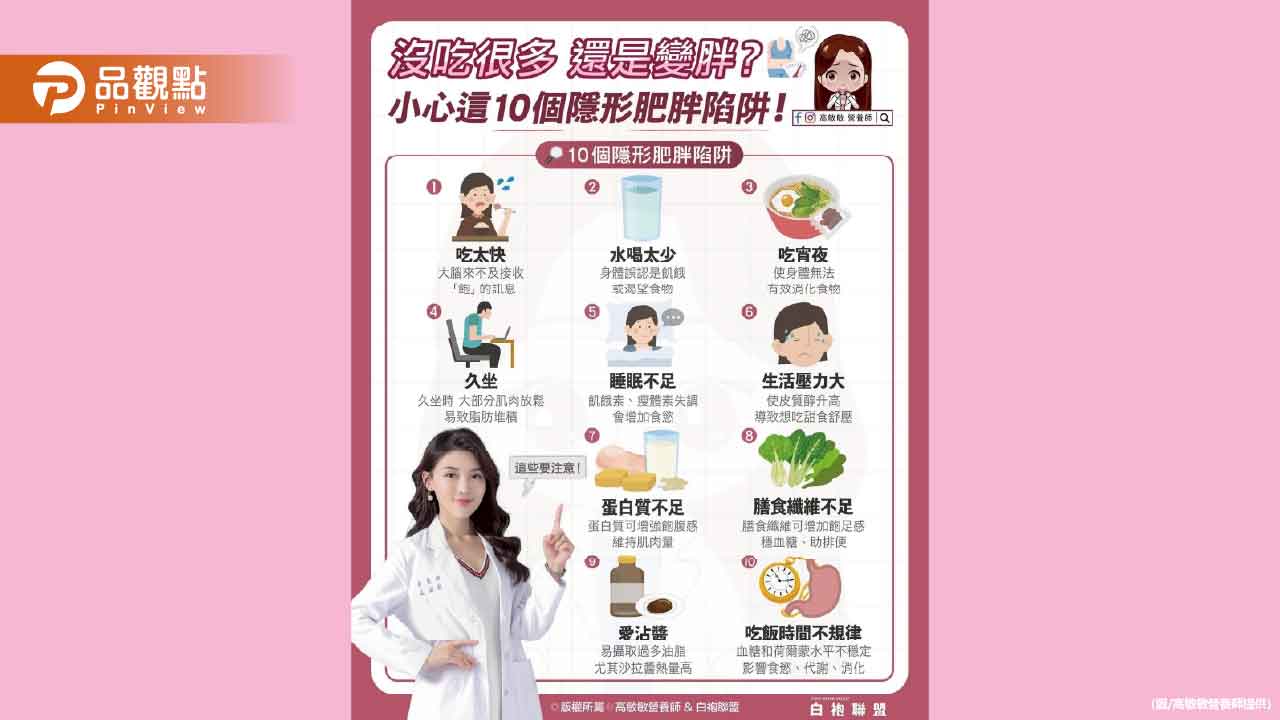 10個莫名其妙變胖原因-其實魔鬼都藏在日常小細節裡