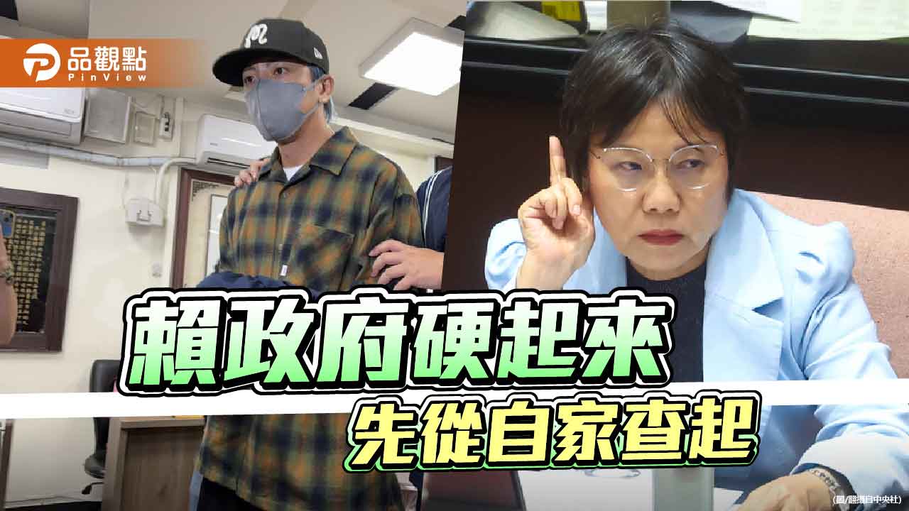 閃兵風暴再起-賴政府硬起來-請從自家人查起