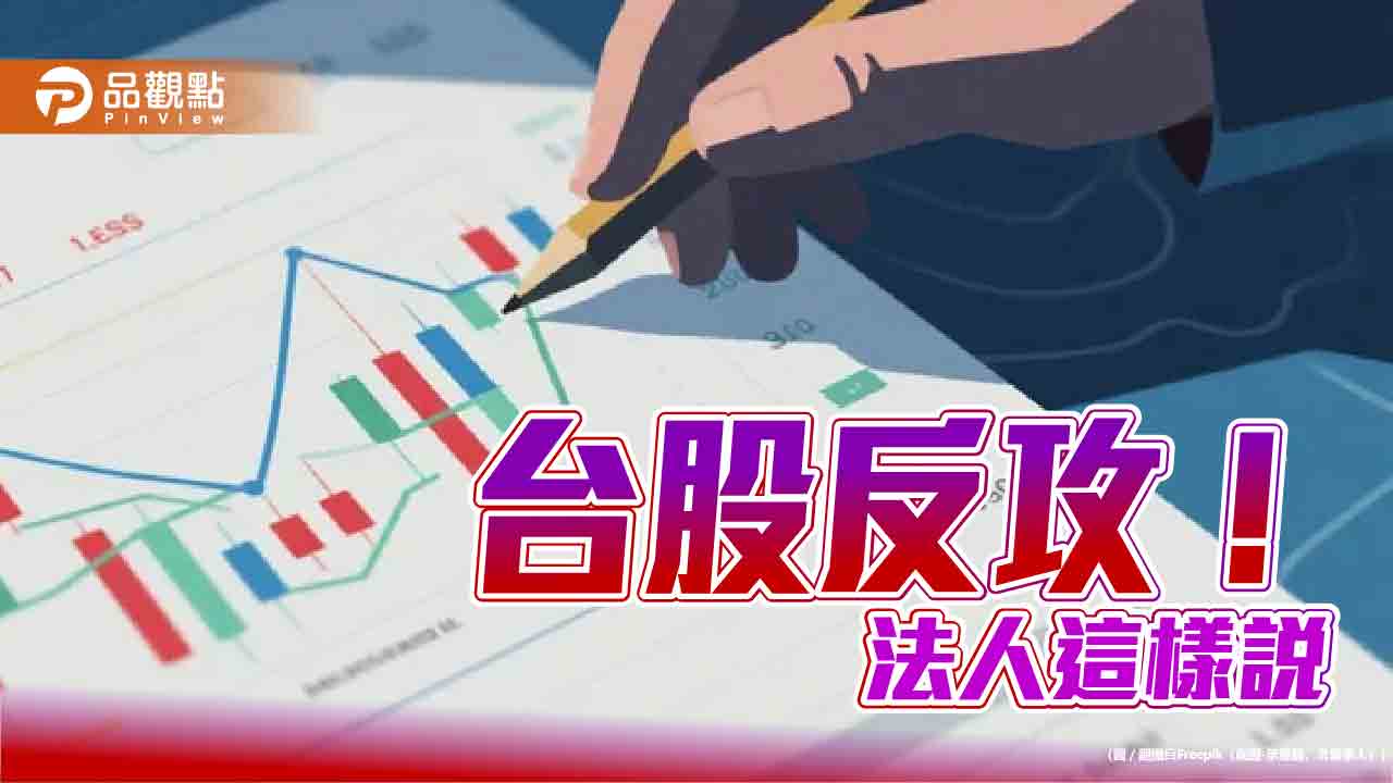 台股反彈407點!法人高喊AI題材 牛市回檔屬健康修正 - 早安台灣新聞 | Morning Taiwan News 台股反彈407點!法人高喊ai題材 牛市回檔屬健康修正
