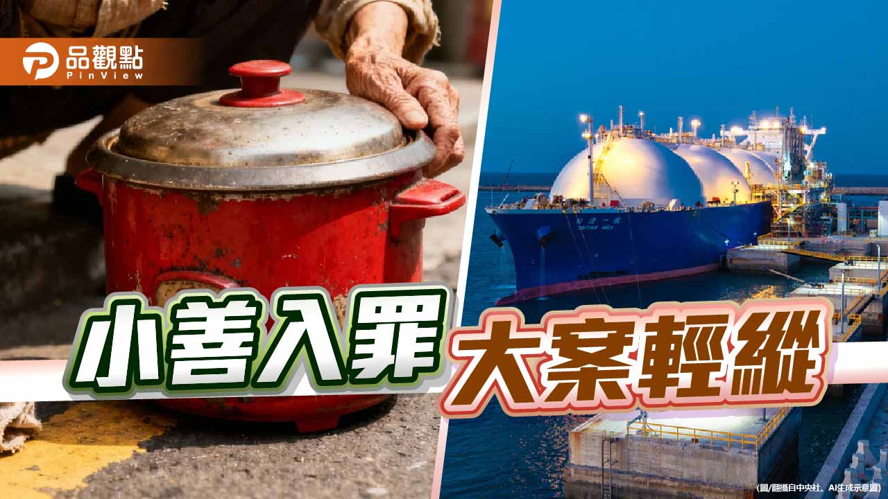 竊鍋者誅-32元廢棄電鍋遇上貪污重罪的荒謬劇