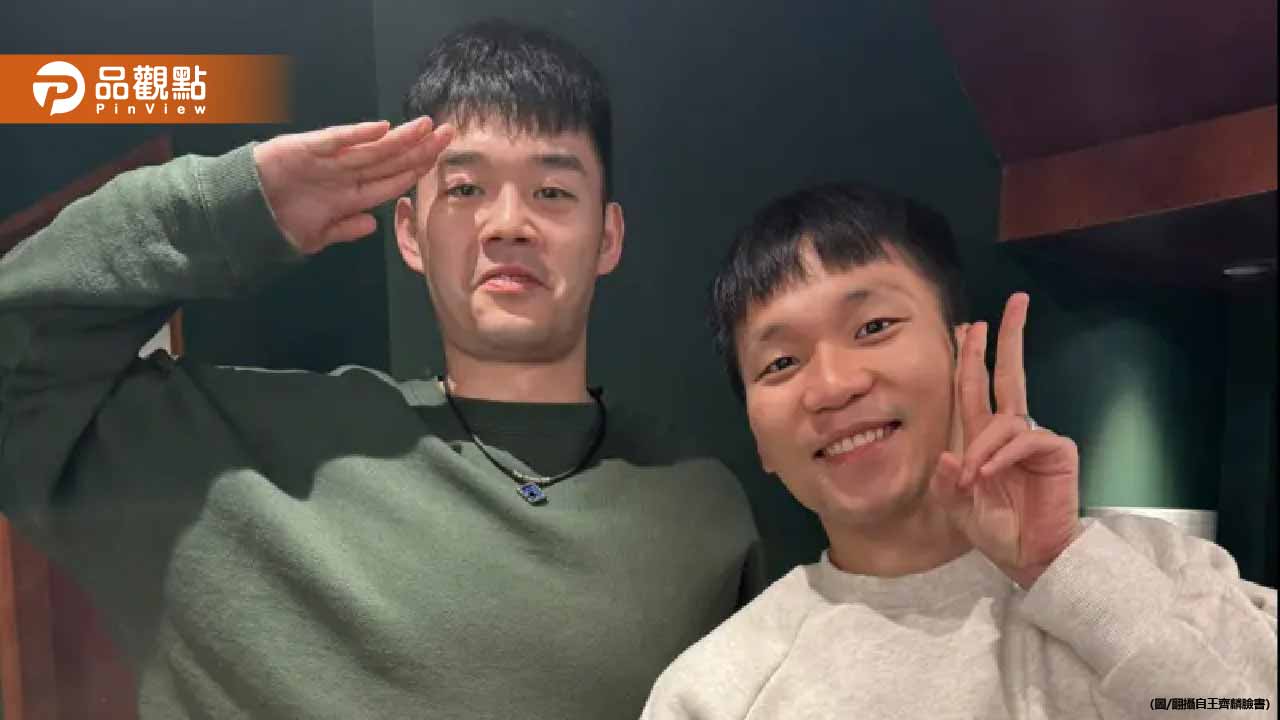 奧運金牌搭檔驚喜同框！王齊麟向「部長」敬禮