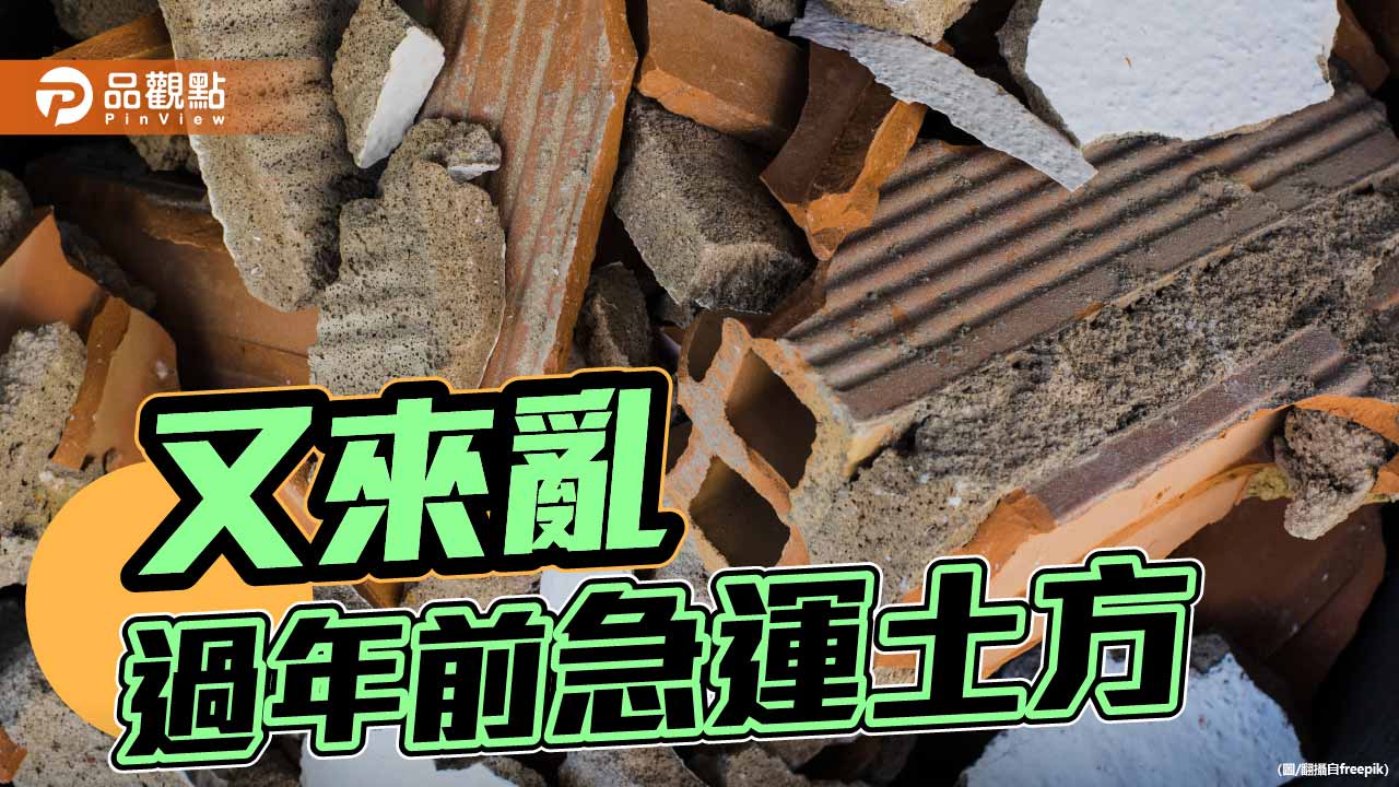 從土方之亂-看追趕跑跳碰的政策時差