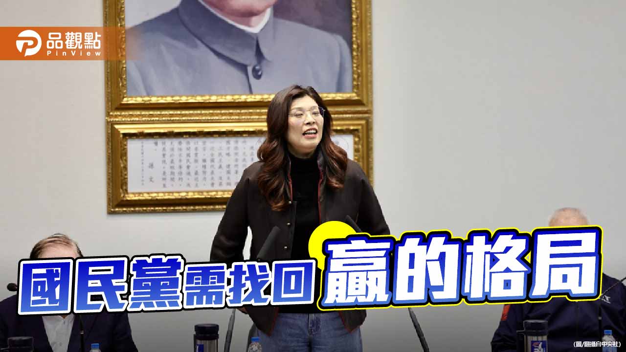 新北整合典範與台中霧裡迷航-國民黨需找回贏的格局
