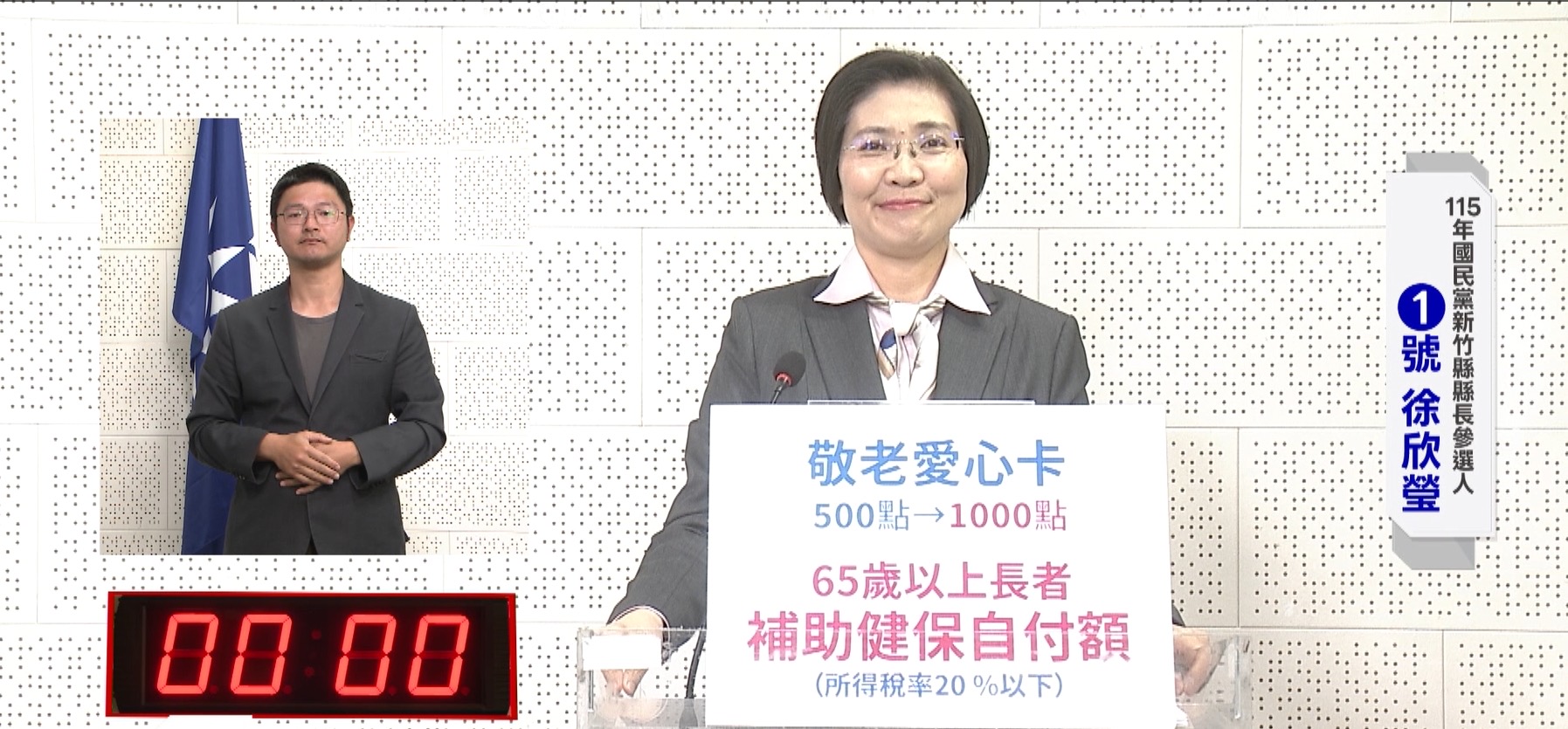 人人有平板、敬老卡加碼、ai遠距醫療　徐欣瑩「有愛ai心＋科技ai腦」治理新竹縣