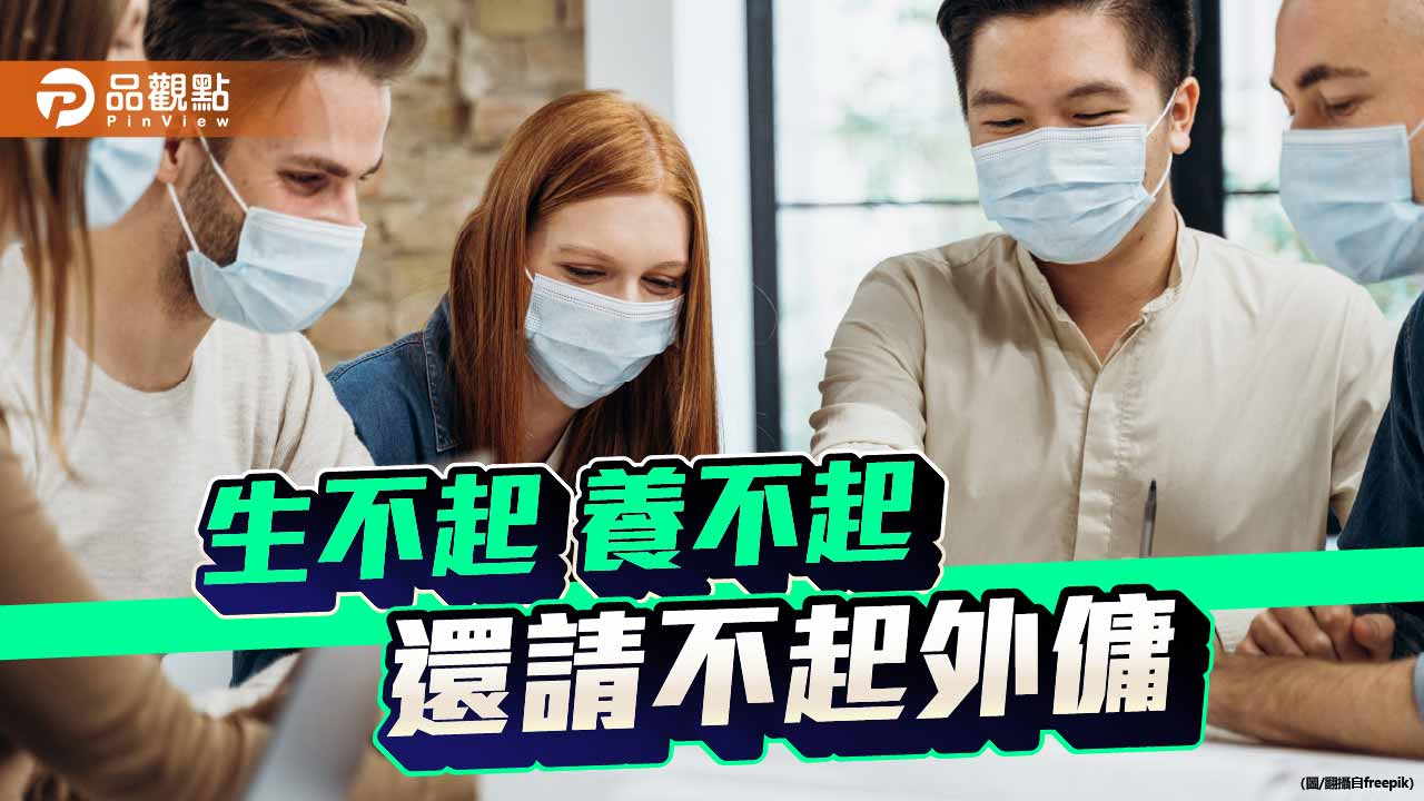 六千億催生碎成一地雞毛-評外傭新制與官僚的象牙塔