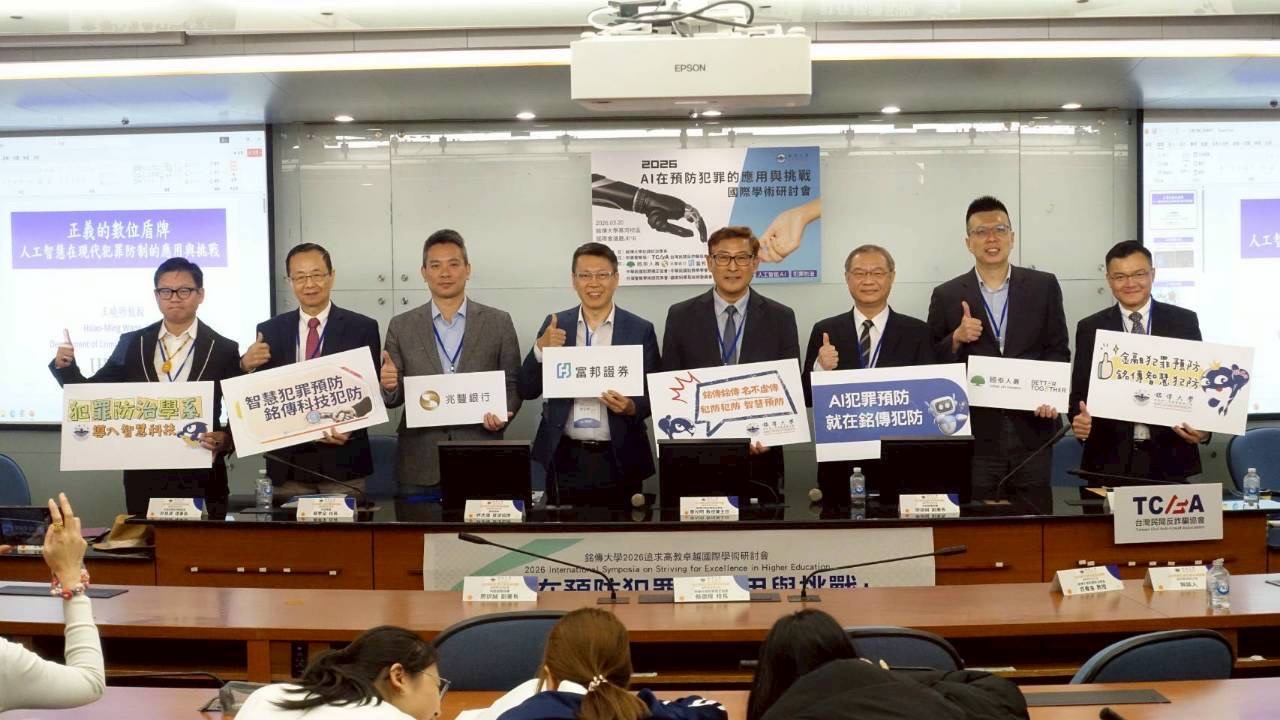 ai犯罪預防國際論壇　美澳印學者專程來台、臉書反詐訴訟在台開打